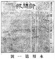 上海新聞報第一號