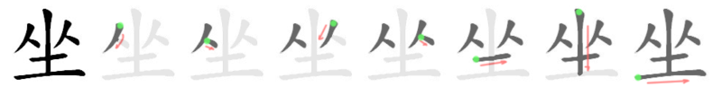 File:坐-bw.png