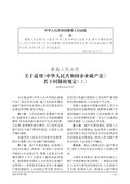 最高人民法院关于适用《中华人民共和国企业破产法》若干问题的规定（三）.pdf