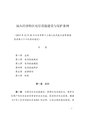 於 2021年3月20日 (六) 18:14 版本的縮圖