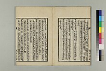 陳振孫『直斎書録解題』.jpg