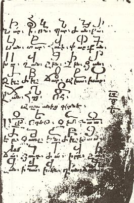 Агванское Письмо