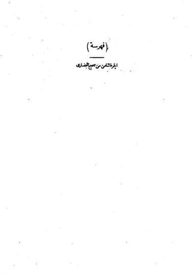ملف:Bukhari 08.pdf