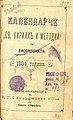 Calendar for 1884 Kone Samardzhiev.jpg