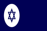 Civil_Ensign_of_Israel.svg