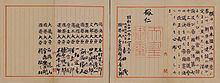 Photo de deux doubles pages de la Constitution du Japon mises côte à côte avec texte manuscrit en Kanji noir, une page presque entièrement occupée par le sceau du Japon déposé à l'encre rouge.