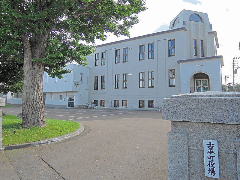 File:Furubira town hall.JPG