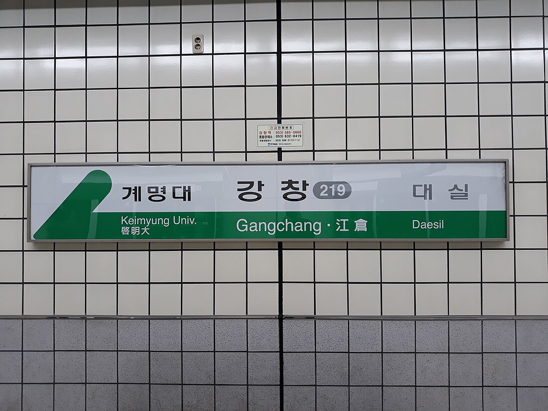 File:Gangchang Station 20180217 123337 4286 photo.jpg