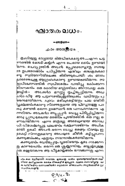 പ്രമാണം:Ghathakavadam ഘാതകവധം 1877.pdf