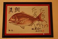 魚拓 Wikipedia
