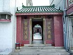 HK ShapPatHeung TinLiuTsuen EntranceGate.JPG