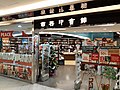 HK TST 尖沙咀 Tsim Sha Tsui 彌敦道 132 Nathan Road 美麗華商場 MiraPlace shop 商務印書館 CP Bookstore December 2020 SS2 02.jpg
