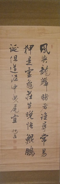 File:Hirose-Gyokuso-scroll-Chinese-verse.jpg