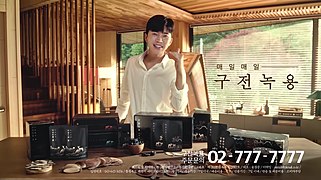 Lim Young-woong in an ad for 구전녹용 (June 2020).jpg