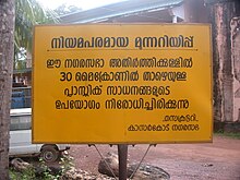 Un cartellone recante scritte in malayalam. La lingua è parlata negli stati del Kerala, delle Laccadive e del Pondicherry occidentale.