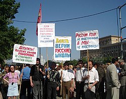 Members of a Russophone association supporting the 2006 decision of the Kharkiv City Council to make the Russian language official at local level. Meeting in Kharkov.jpg