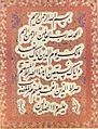 Texte de la Fatiha tiré d'un Coran calligraphié par Mir Emad Hassani (en) (1554-1615).