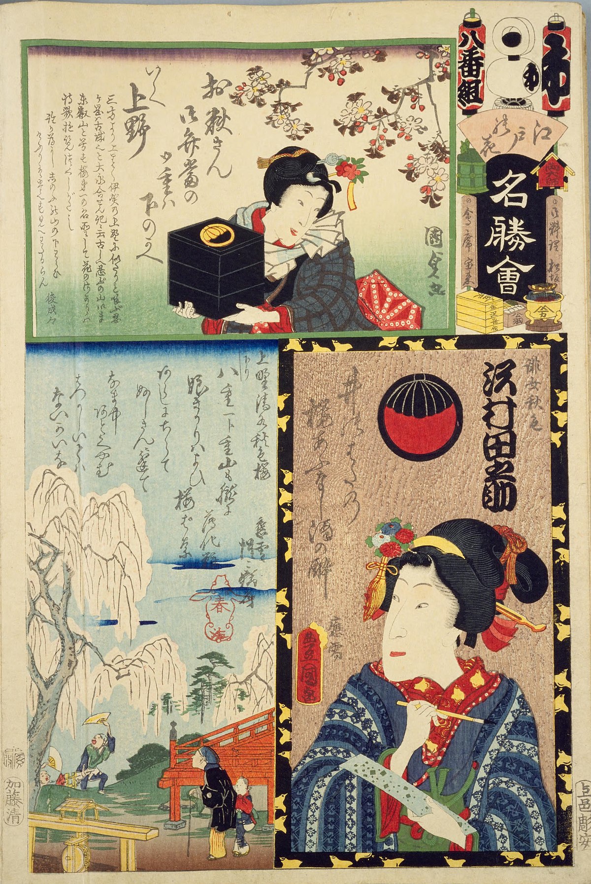 File:NDL-DC 1305028-Kunisada Kyōsai Kunisada II-江戸の花名勝会 