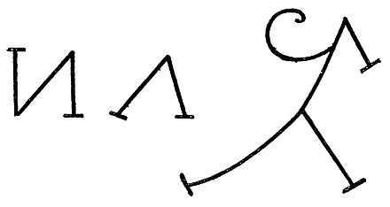 The name of a boy called 'Onuaha' as recorded by J. K. Macgregor in 1909. Macgregor interpreted the first two symbols as corruptions of the Latin letters 'N' and 'A' and the last symbol a generic nsibidi. Macgregor noted the growing European influence on nsibidi.