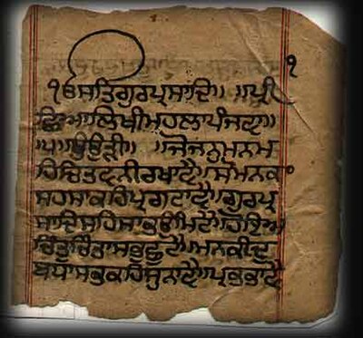 Page of the Prichhia, a prose work attributed to Guru Arjan
