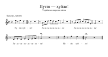 Putin—huilo Sheet Music.png