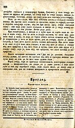 Путник, Говор очију, друга страна, број 6, страна 268, 1862.