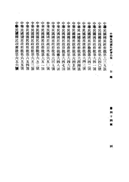 File:ROC1926-09國民政府公報44.pdf