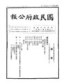 ROC1947-09-01國民政府公報2917.pdf