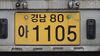 대한민국의 차량 등록 번호판 중 사업용 화물차(트럭) 번호판(2006년 11월 이후): 경상남도