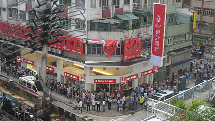 2008年9月24日，香港东亚银行一家分行的挤提人潮