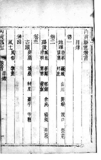 File:SSID-11358686 內黃縣誌 第2冊.pdf