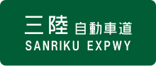 Thumbnail for Sanriku Expressway