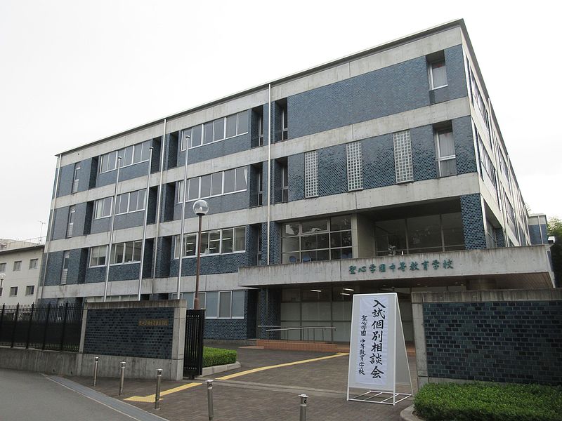 File:Seishin Gakuen Secondary School.JPG - Wikipedia