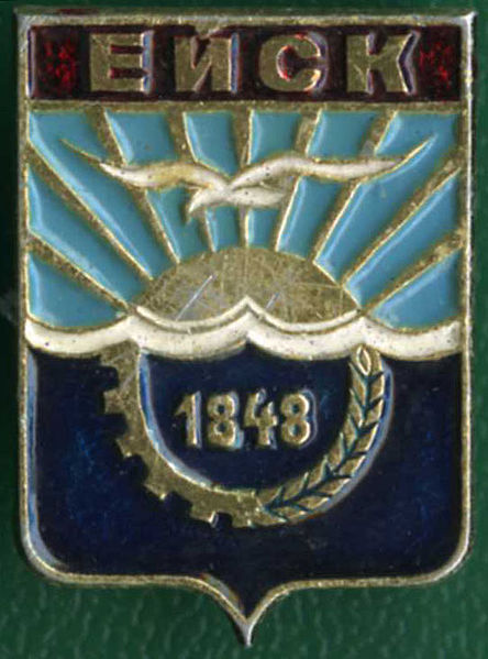 File:Soviet Yeysk city COA badge 1.jpg