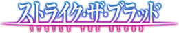 Strike the Blood logo.png