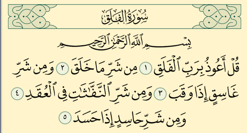 Surah Al Falaq | Read Holy Quran Online