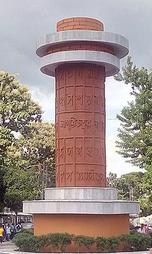 This structure, namely Nagri Chattar (Nagri Square), built near Surma river in the city of Sylhet, Bangladesh consists of characters of this script.