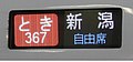 行先表示器 （2010年製造分）