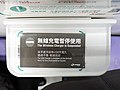 Taoyuan Metro Express Train wireless charging area 20191116.jpg