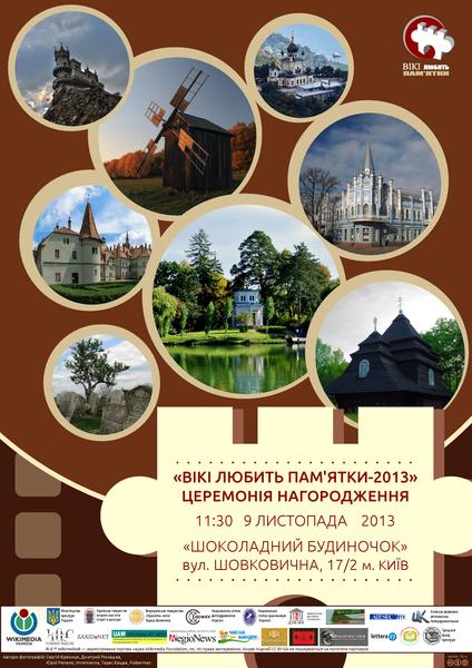 File:WLM poster ua 2013.pdf