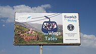 بیلبورد تبلیغاتی تراموا در نزدیکی گوریس