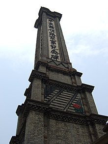 Xinhai Qiu Baolu Sishi Jinianbei, Chengdu.jpg
