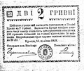 Банкнота видана українською владою у Бродах 15 квітня 1919 року