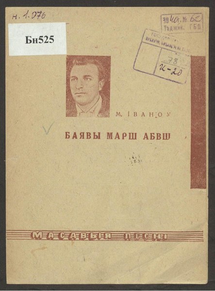 File:Баявы марш АБВШ (1934).pdf