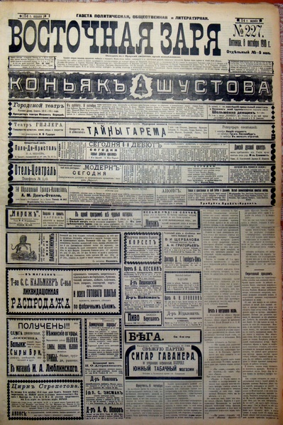 File:Восточная заря, 1910. №227.pdf