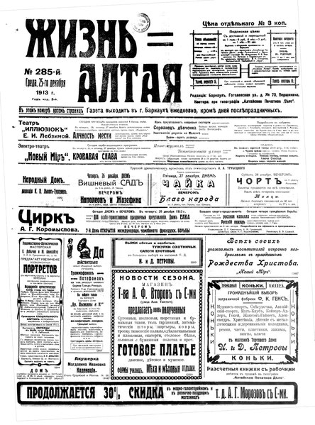 File:Жизнь Алтая, 1913, №285.pdf