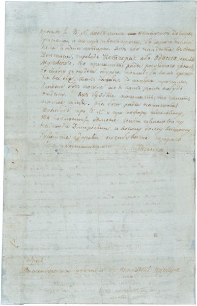 Файл:Лист до Лизогуба А. І. (ІЛ, ф. 1, № 177) 1847.12.11 2.png