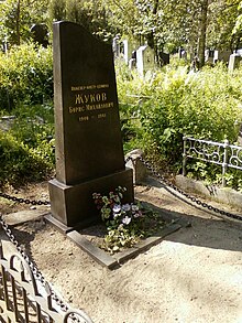 Могила Жукова Б. М. на Серафимовском кладбище Санкт-Петербурга