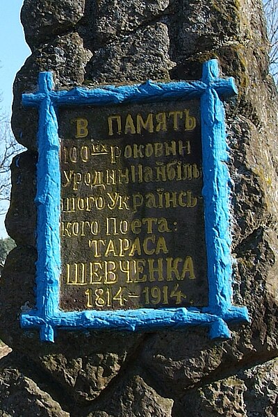 File:Пам'ятник Тарасові Шевченку (Лошнів) - 0237.jpg