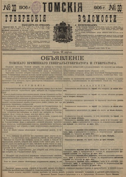 File:Томские губернские ведомости, 1906 № 30 (26 апреля).djvu